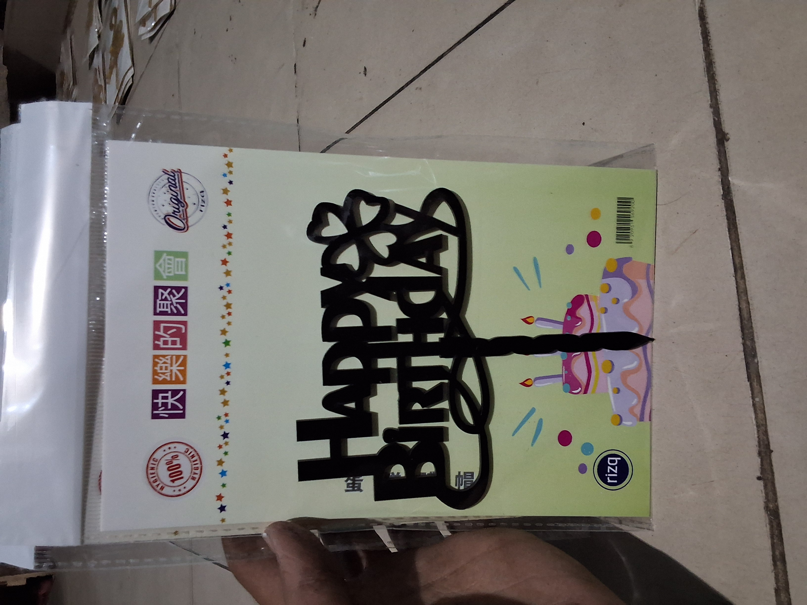 বার্থডে টপার ডিজাইন ১৮ / hbd toper design 18